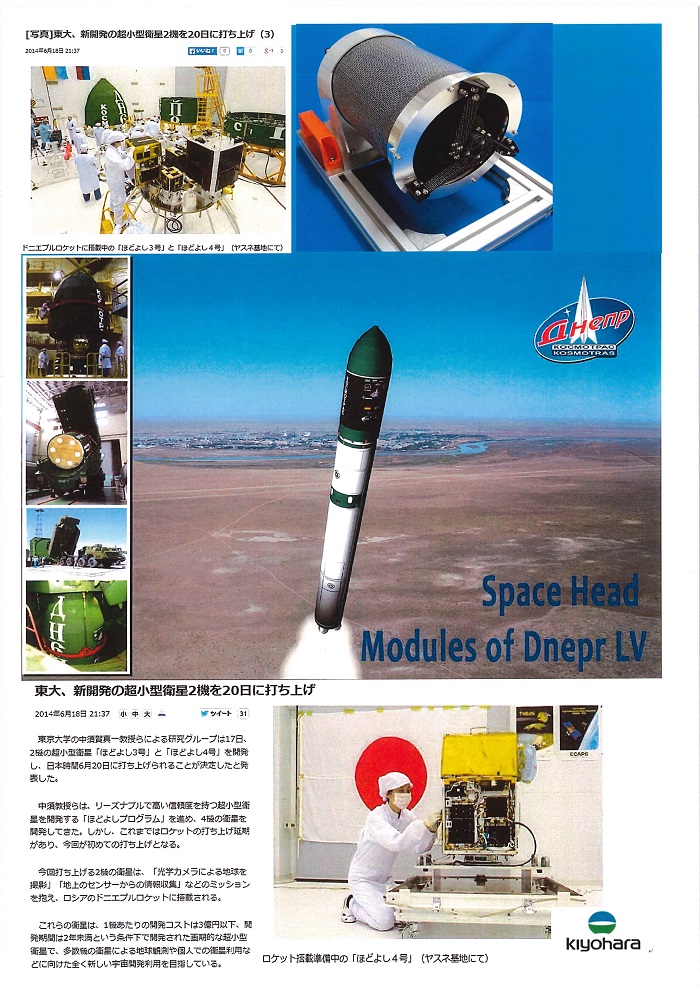 宇宙望遠鏡 株式会社清原光学