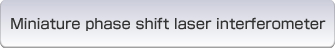 Miniature phase shift laser interferometer